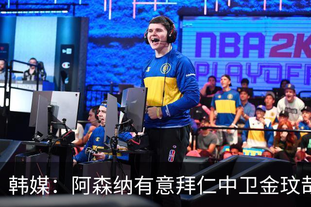 韩媒：阿森纳有意拜仁中卫金玟哉 欧冠直接交锋需证明价值